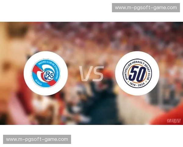 斯特拉斯堡逆转战胜蒙彼利埃 结束联赛三轮不胜尴尬